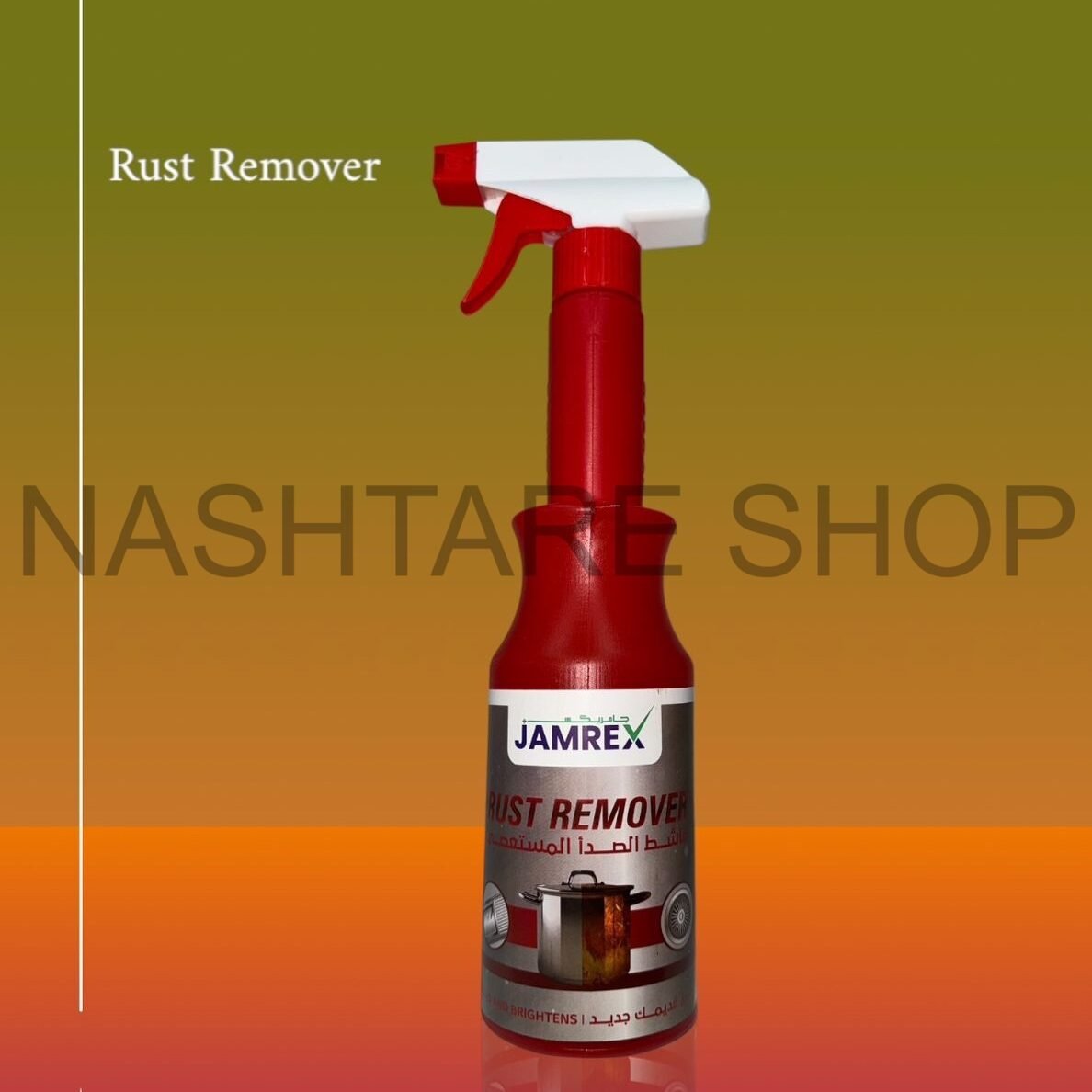 Jamrex Rust Remover | مزيل الصدأ