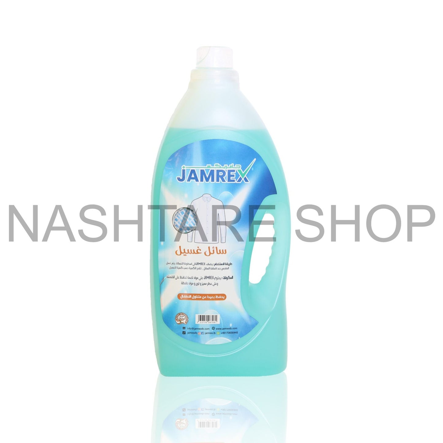 Jamrex Laundry Liquid Gel | جل سائل للغسيل